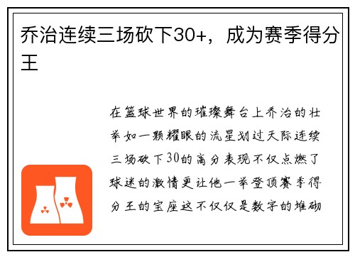 乔治连续三场砍下30+，成为赛季得分王